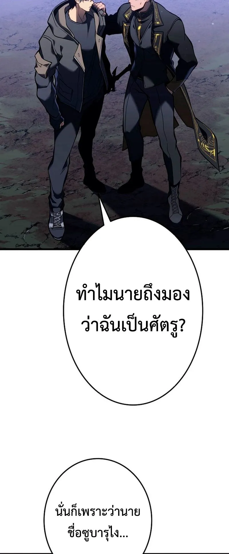 Reincarnator’s Stream ตอนที่ 13 หน้า 71