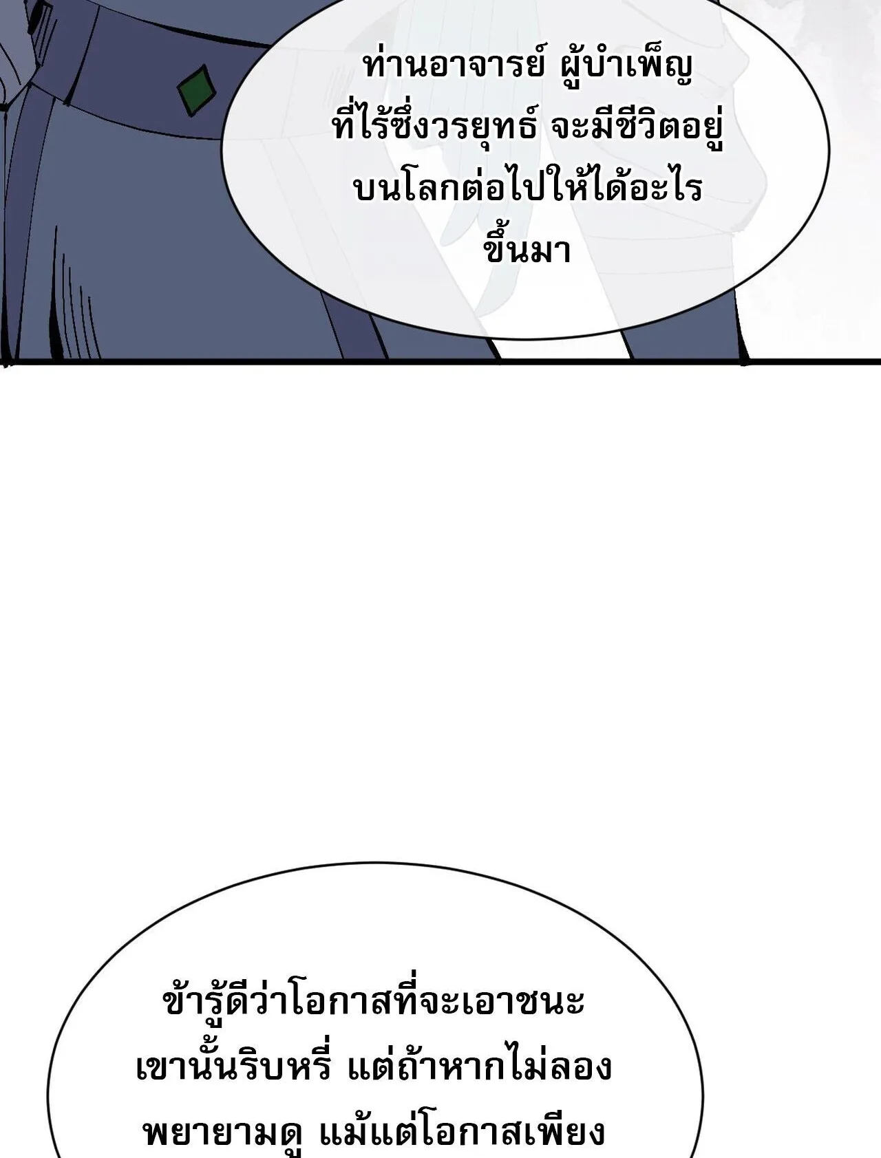 Devious Son of Heaven ตอนที่ 201 หน้า 24