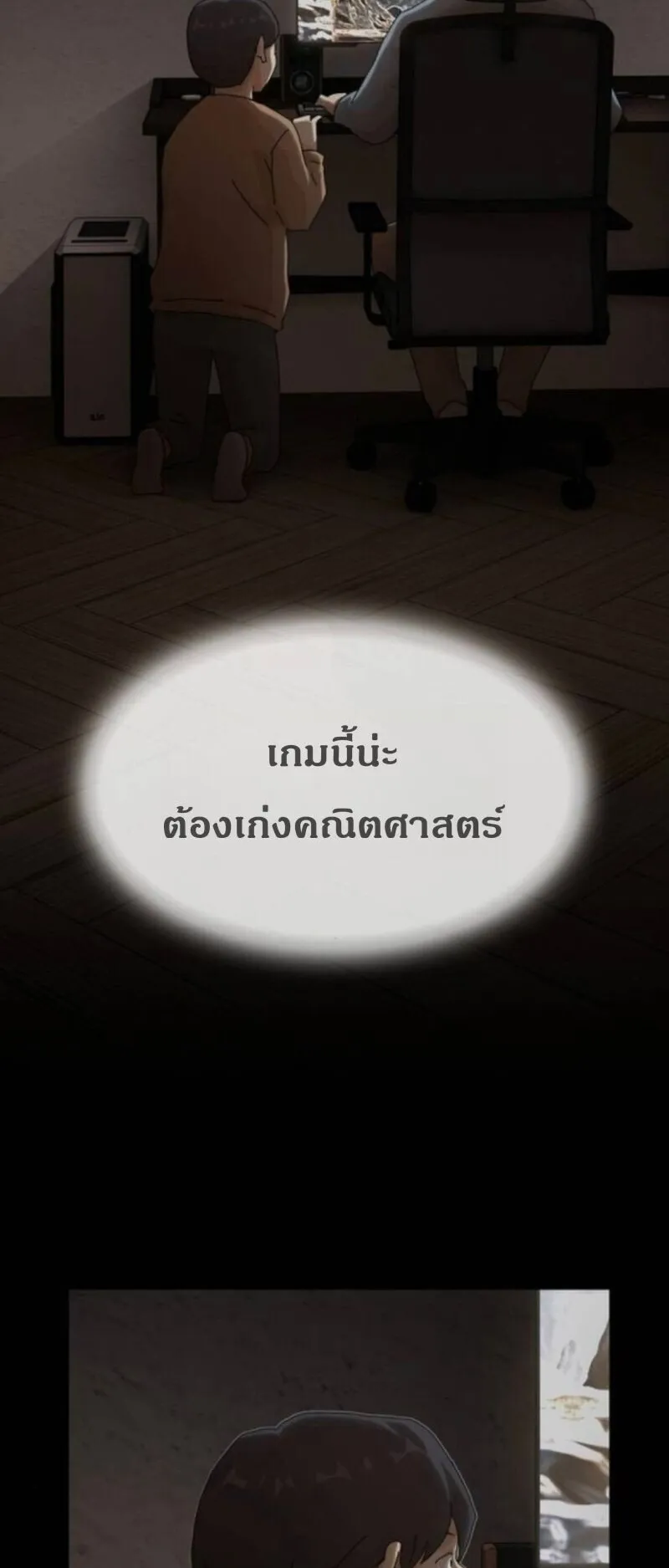 The Genius Who Sees Through the World ตอนที่ 42 หน้า 87