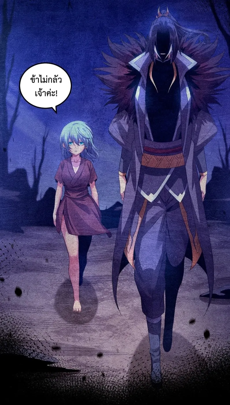 I Took Over the Demonic Sect Master ตอนที่ 4 หน้า 22