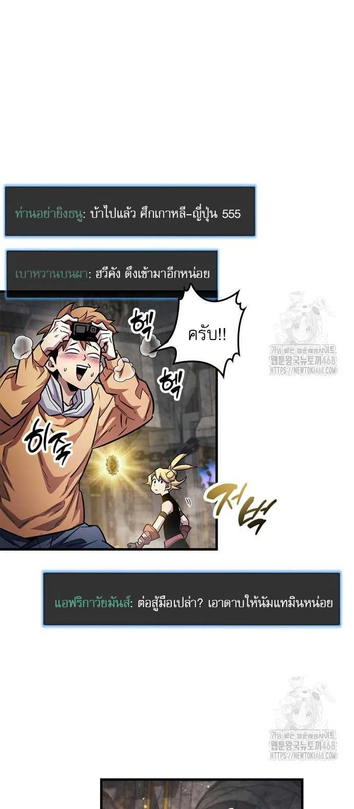 The Player Hides His Past ตอนที่ 57 หน้า 36