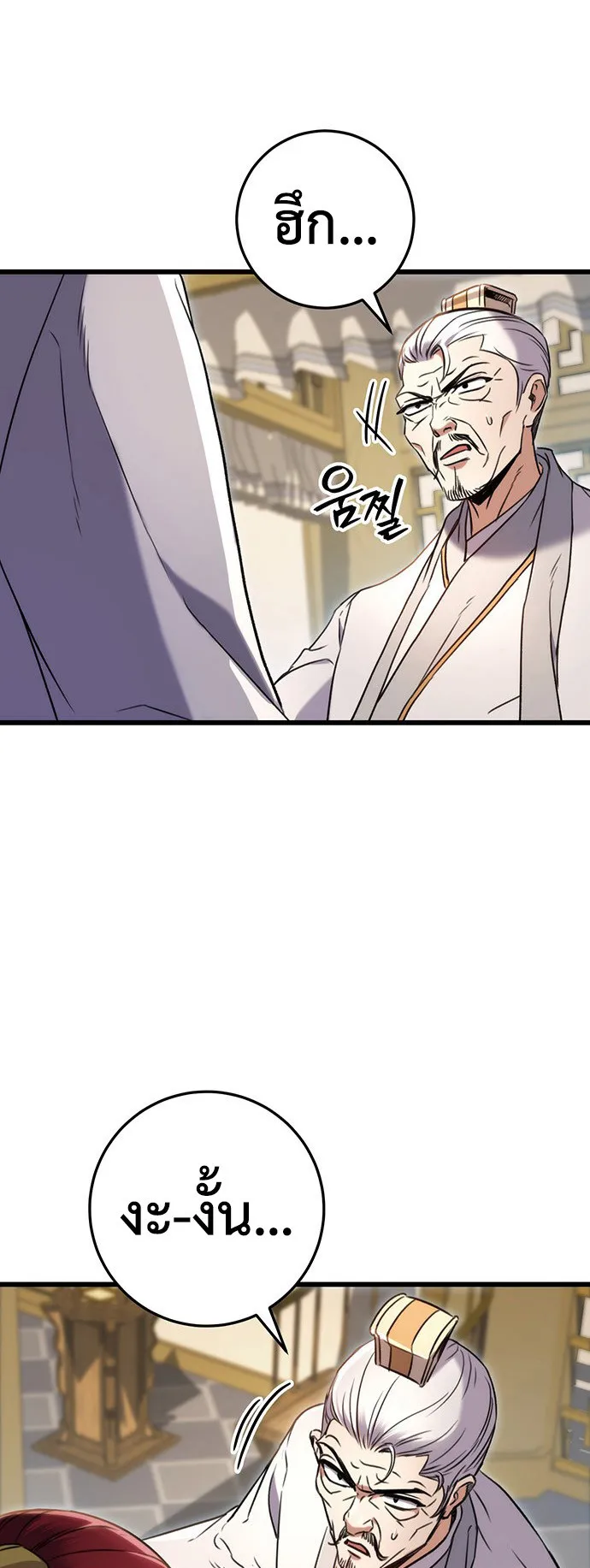 The Emperor’s Sword ตอนที่ 8 หน้า 33