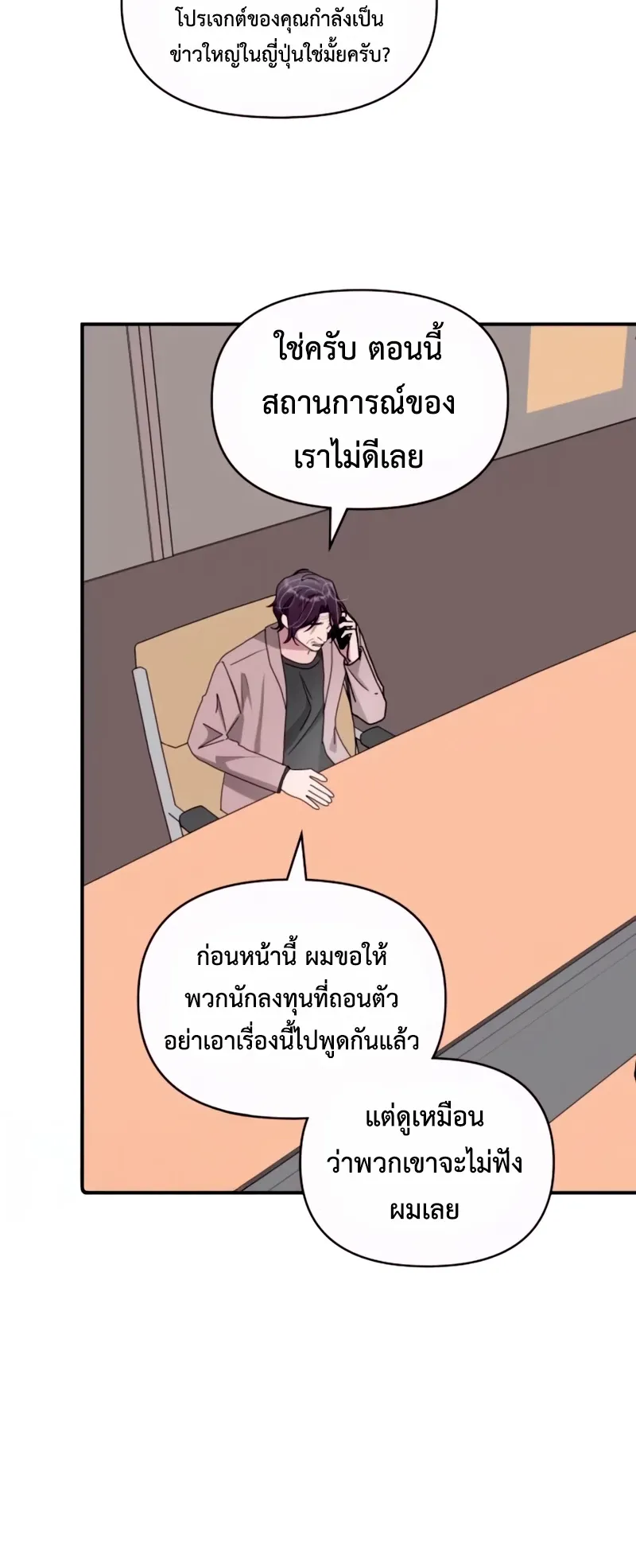 I Was Immediately Mistaken for a Monster Genius Actor ตอนที่ 59 หน้า 49
