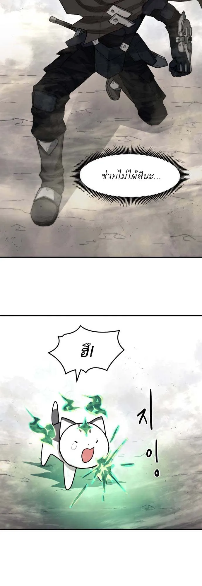 Just a Cat ตอนที่ 1 หน้า 73