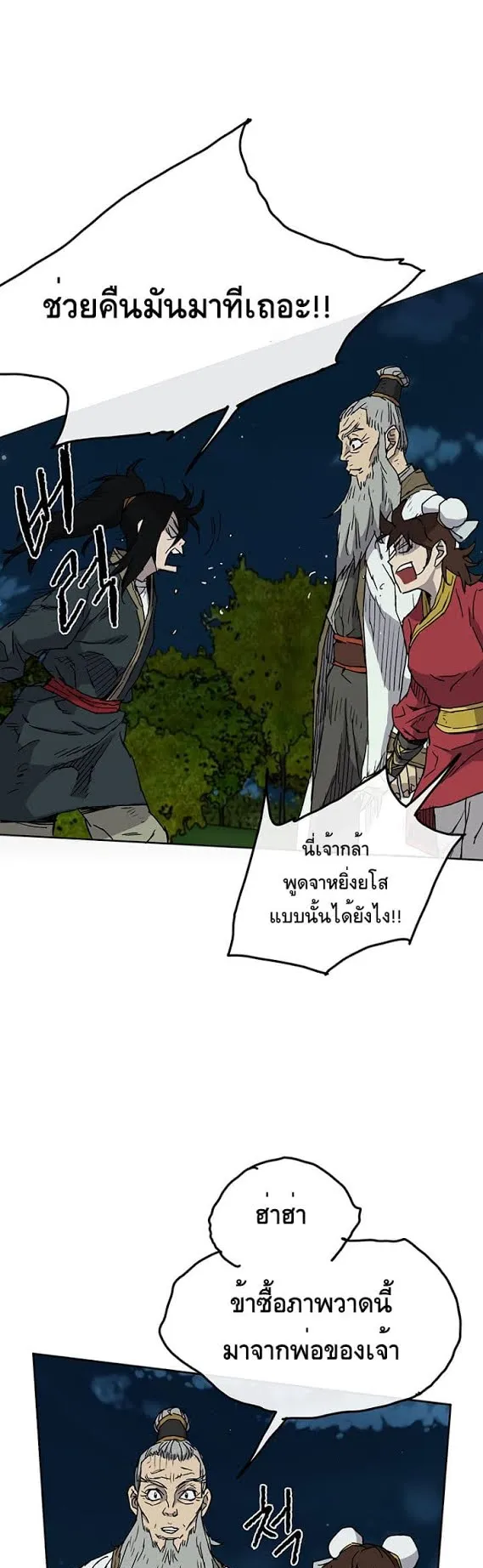 The Undefeatable Swordsman ตอนที่ 4 หน้า 31