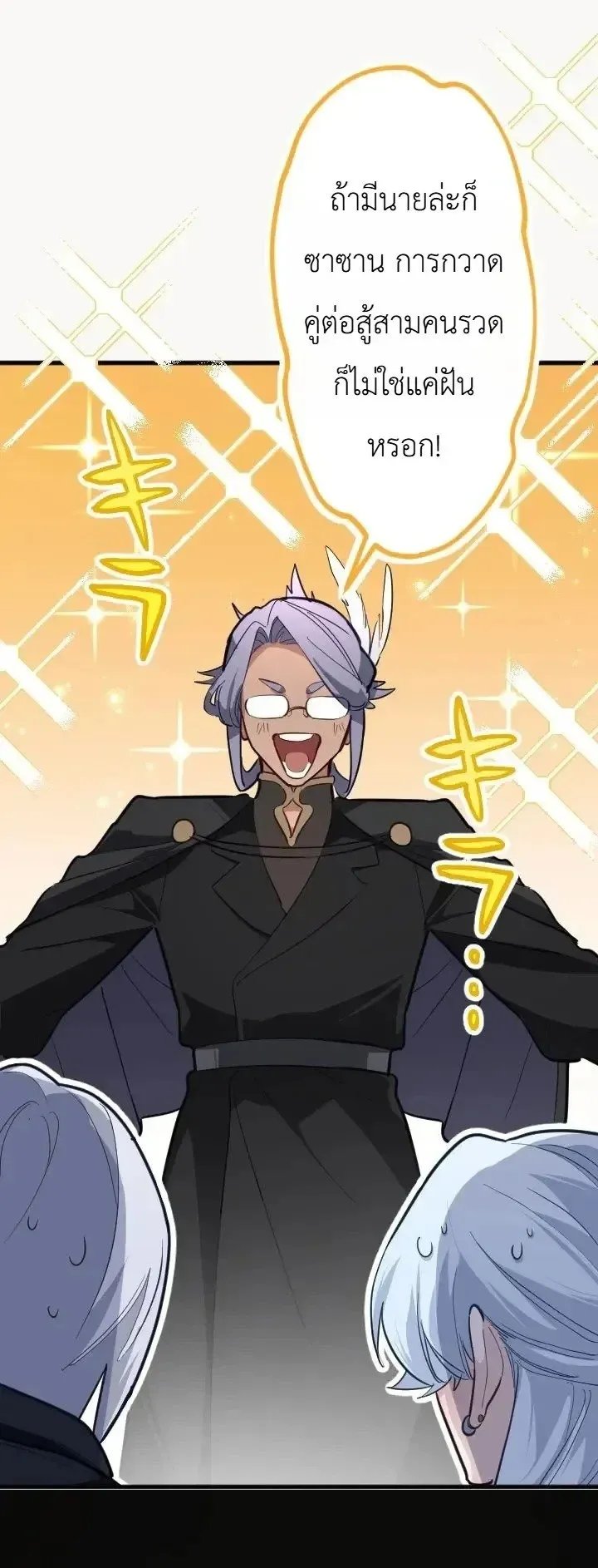 The Magic Theory of the Regressed Sword Saint ตอนที่ 34 หน้า 37