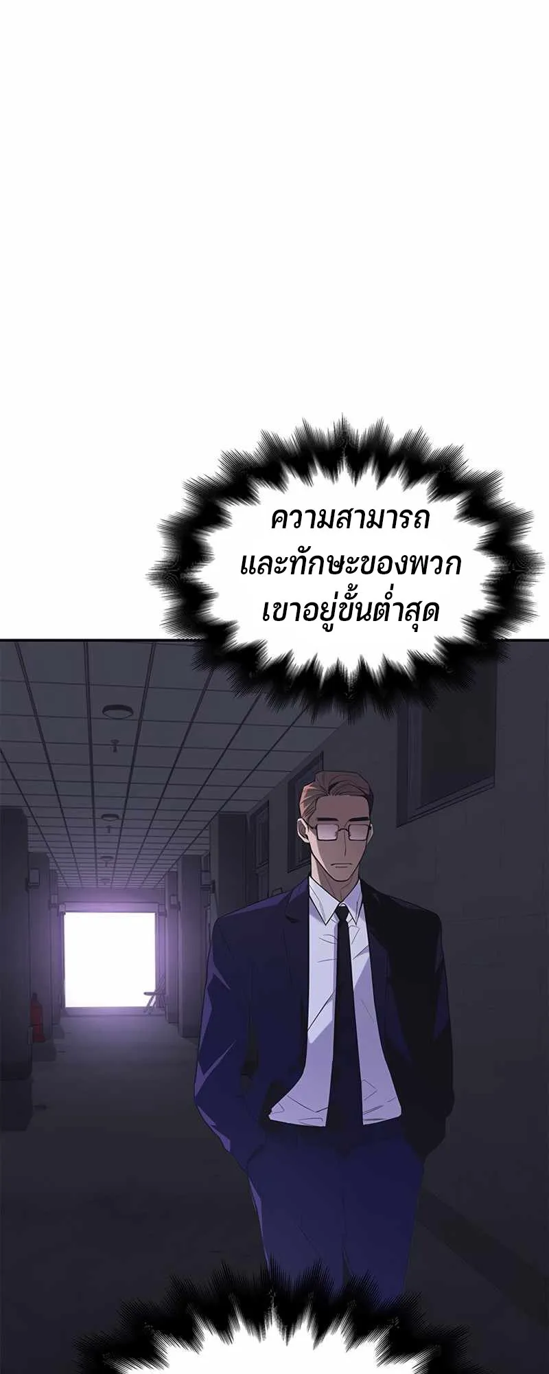 Superhuman Battlefield ตอนที่ 1 หน้า 100