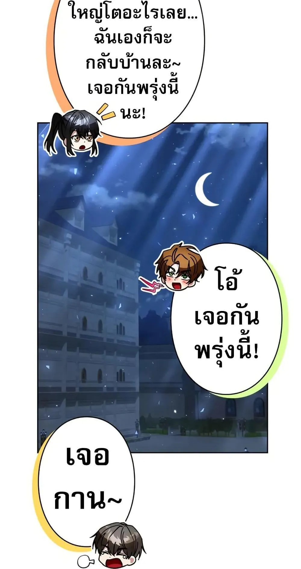 Love Letter From the Future ตอนที่ 1 หน้า 59