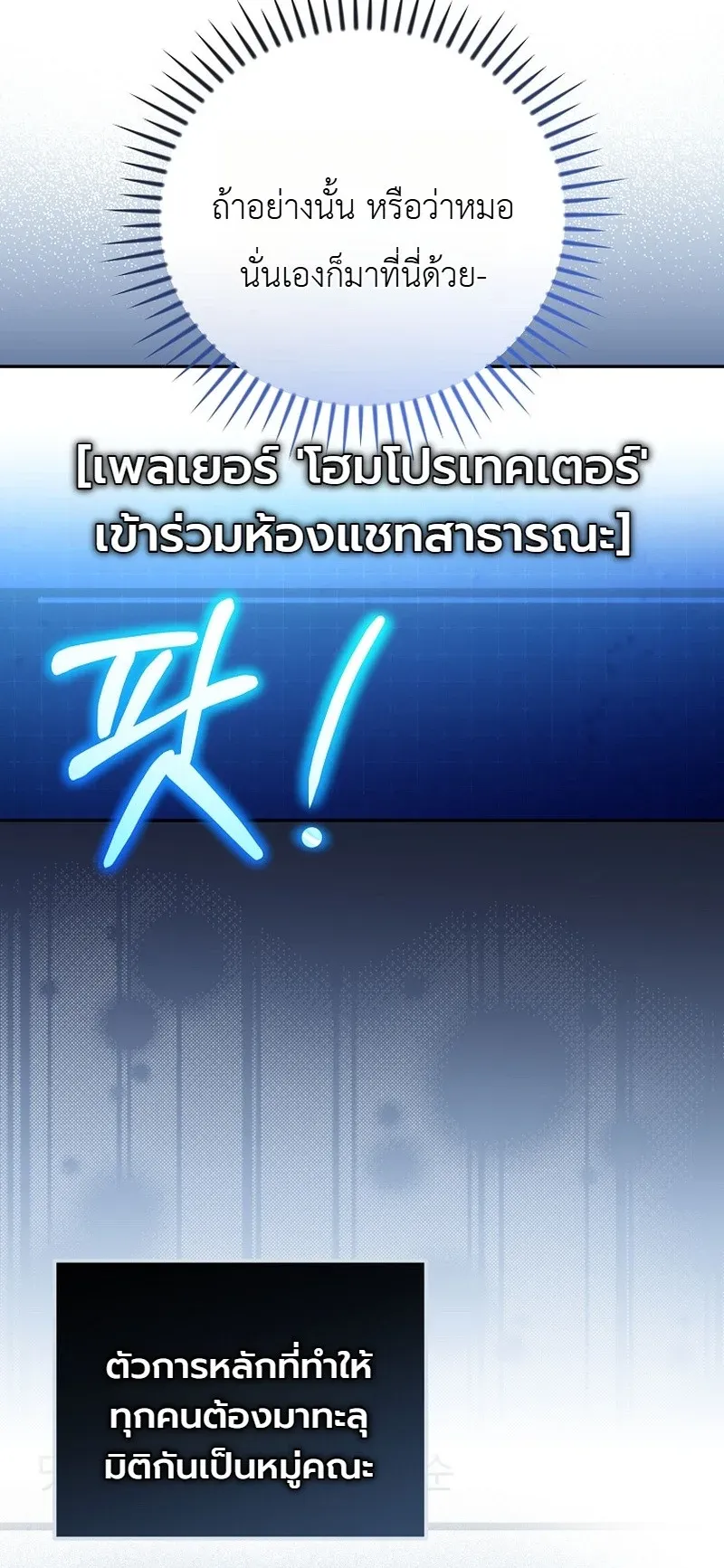 The Apocalypse Needs a Pro ตอนที่ 8 หน้า 90