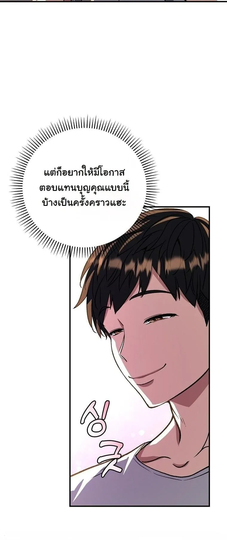 The Returnee’s Hidden Strategy Stream ตอนที่ 15 หน้า 56