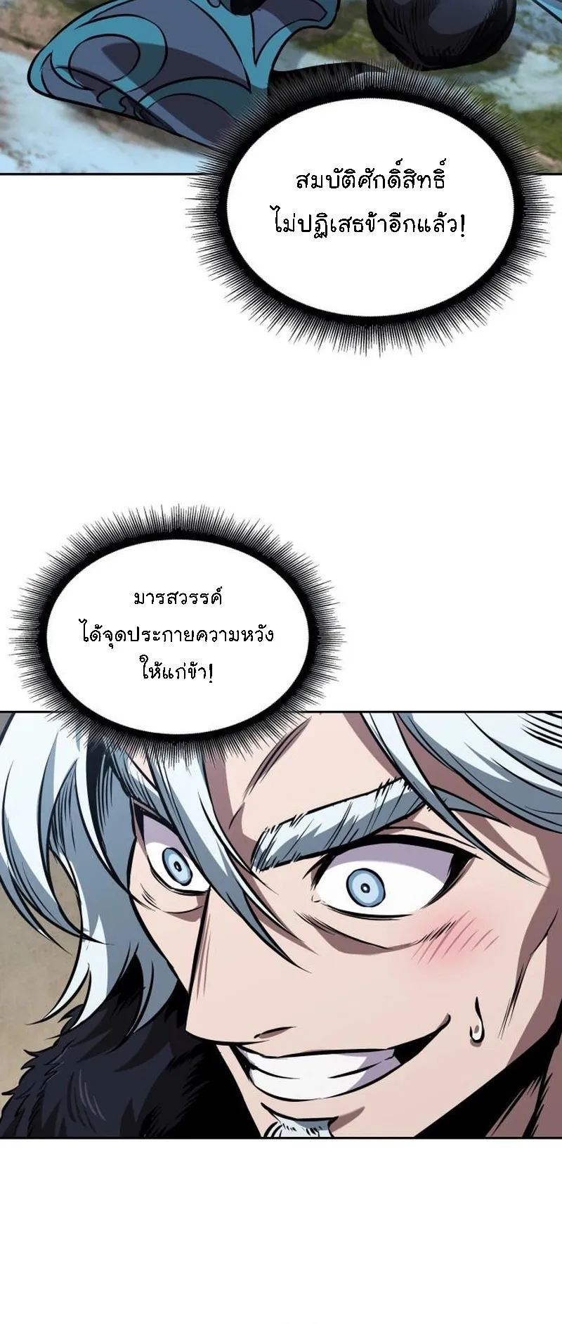 Nano Machine Chapter 277 หน้า 71