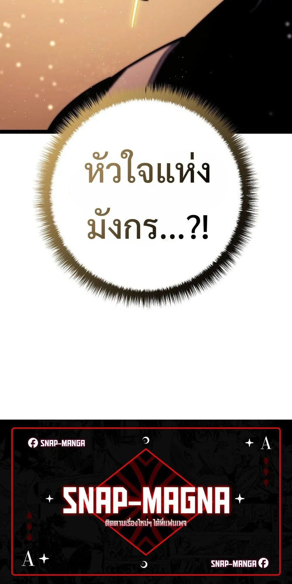 Regressing as the Reincarnated Bastard of the Sword Clan ตอนที่ 2 หน้า 150