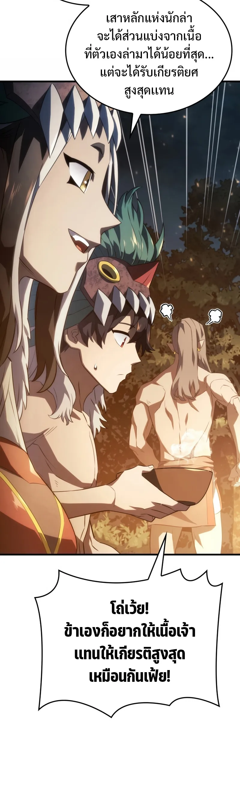 Revenge of the Iron-Blooded Sword Hound ตอนที่ 37 หน้า 10