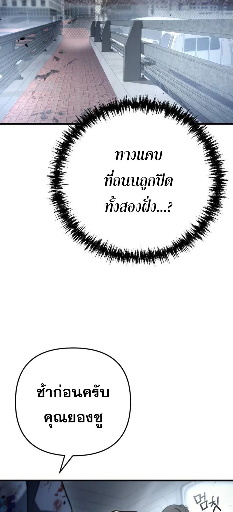 Hiding the logistics center in Apocalypse ตอนที่ 6 หน้า 102