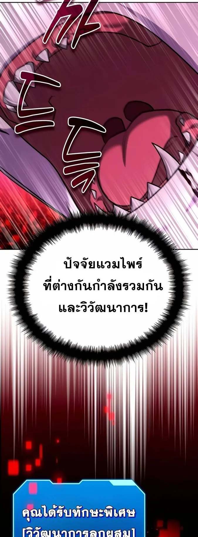 Sovereign of the Infinite Clones ตอนที่ 17 หน้า 81