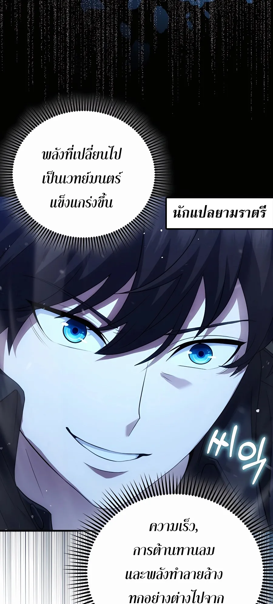 Mightiest Melee Magician ตอนที่ 2 หน้า 75