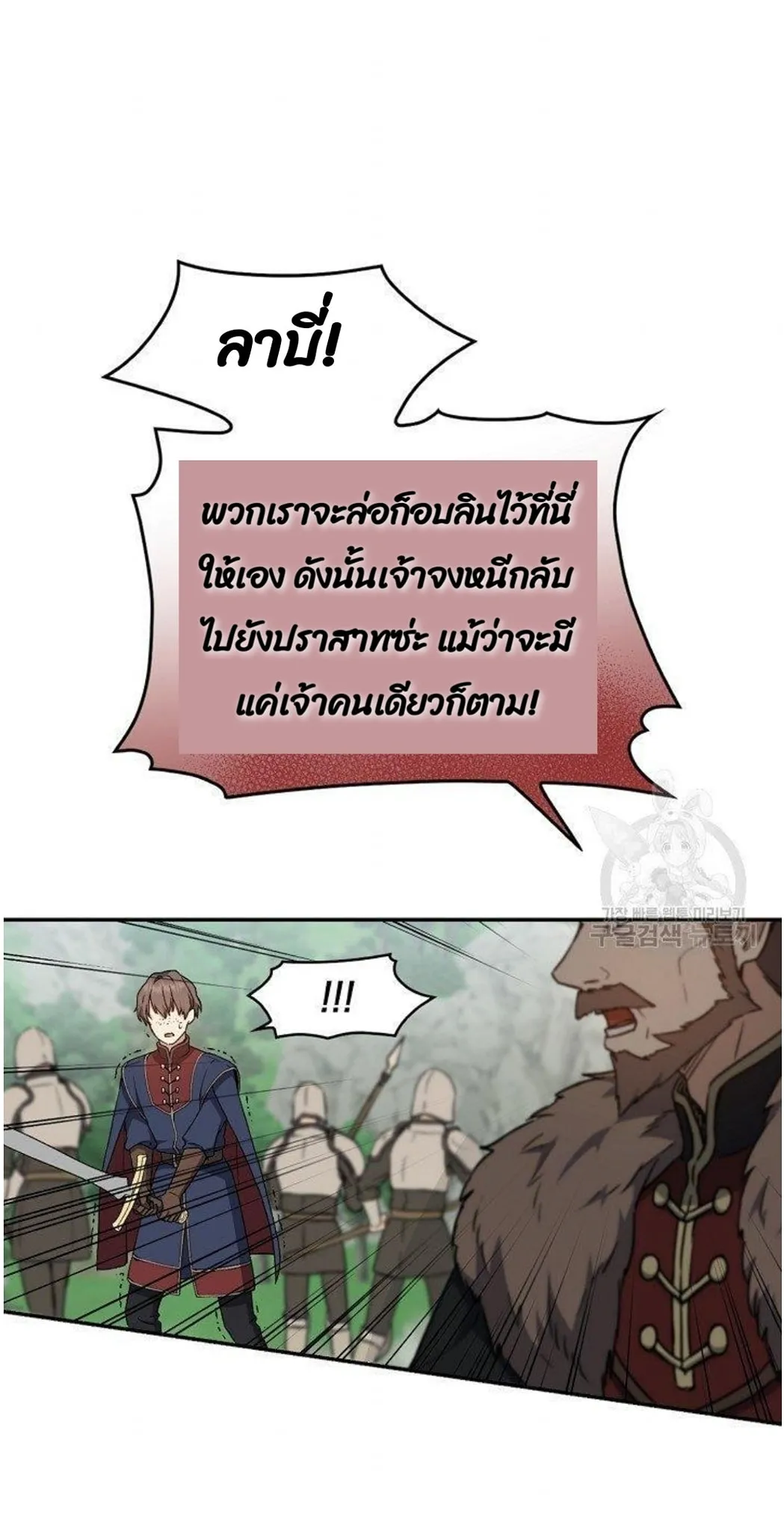 Return of the 8th Class Magician ตอนที่ 5 หน้า 51