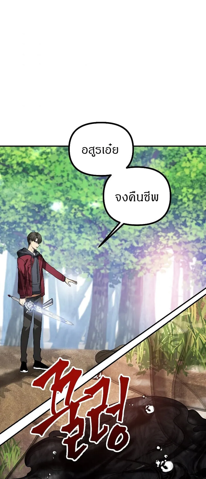 SSS-Class Suicide Hunter ตอนที่ 41 หน้า 46