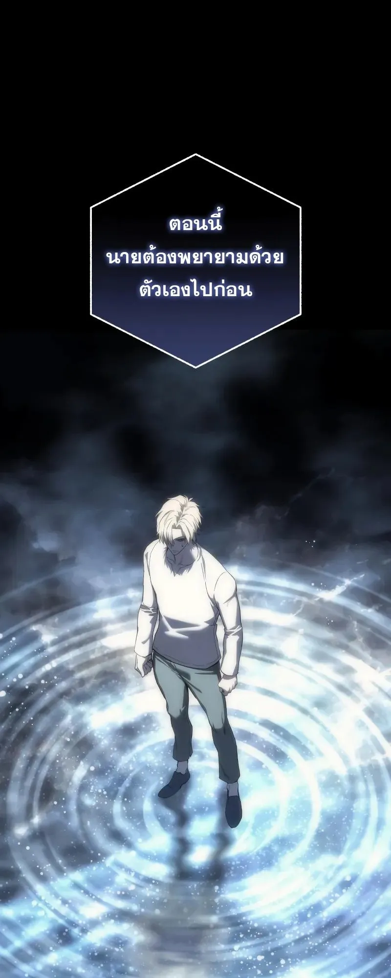 Star-Embracing Swordmaster ตอนที่ 93 หน้า 41