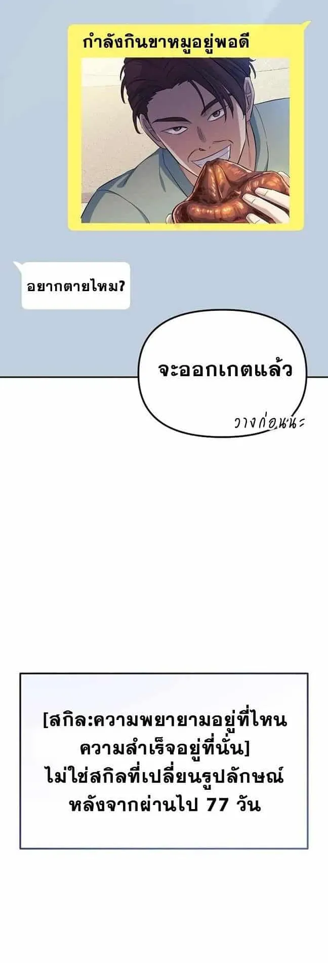 Reset Life of a Hardcore Gamer ตอนที่ 2 หน้า 14