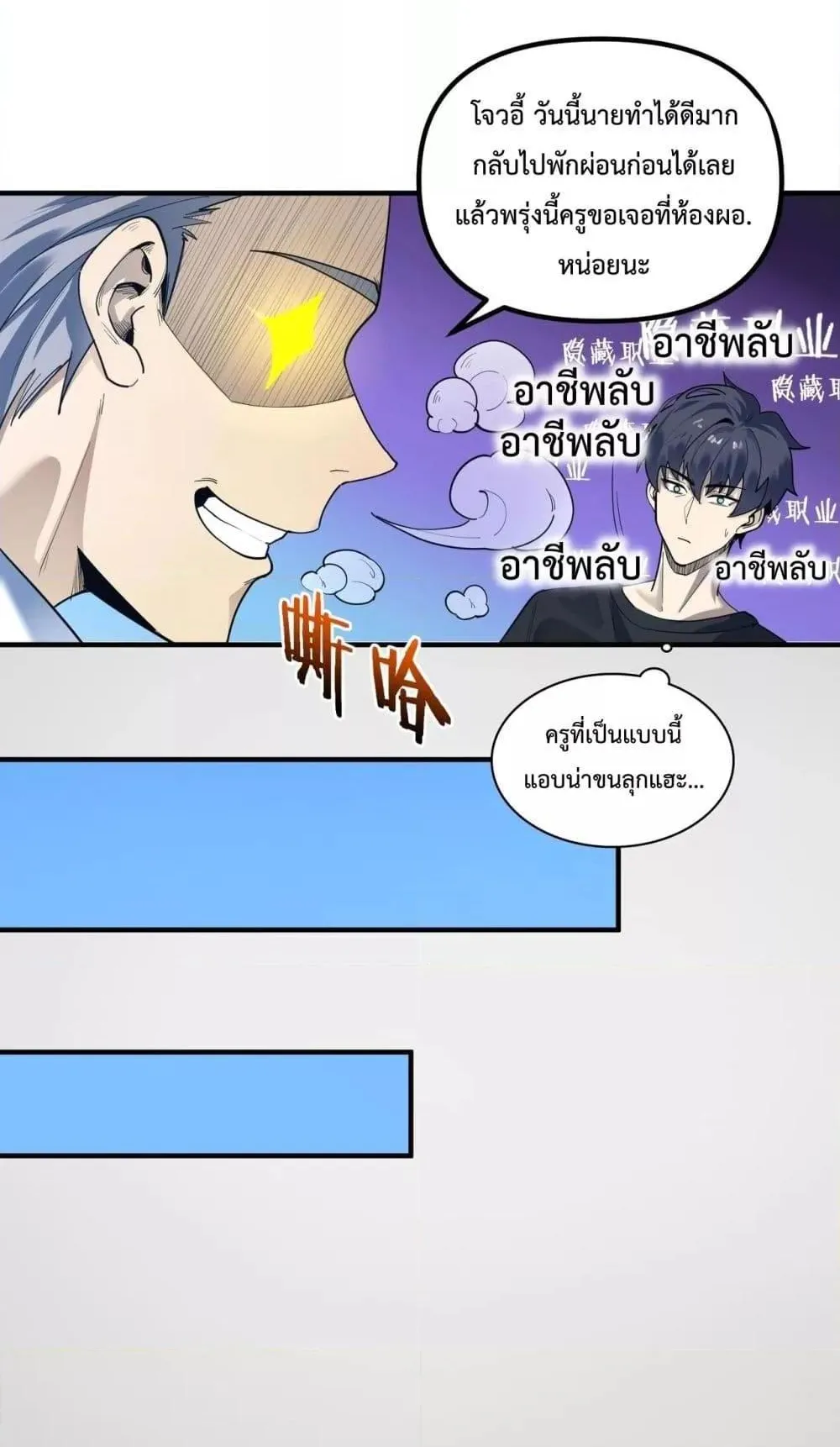 SSS level Saint Knight who transcends common sense ตอนที่ 2 หน้า 6