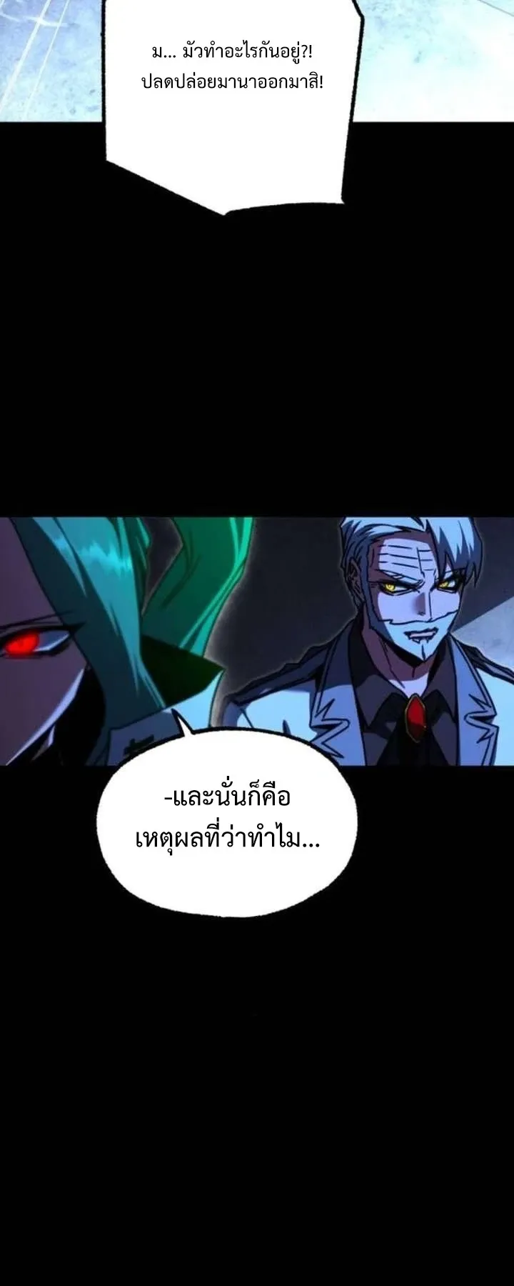 I Took Over The Academy With a Single Sashimi Knife ตอนที่ 71 หน้า 43