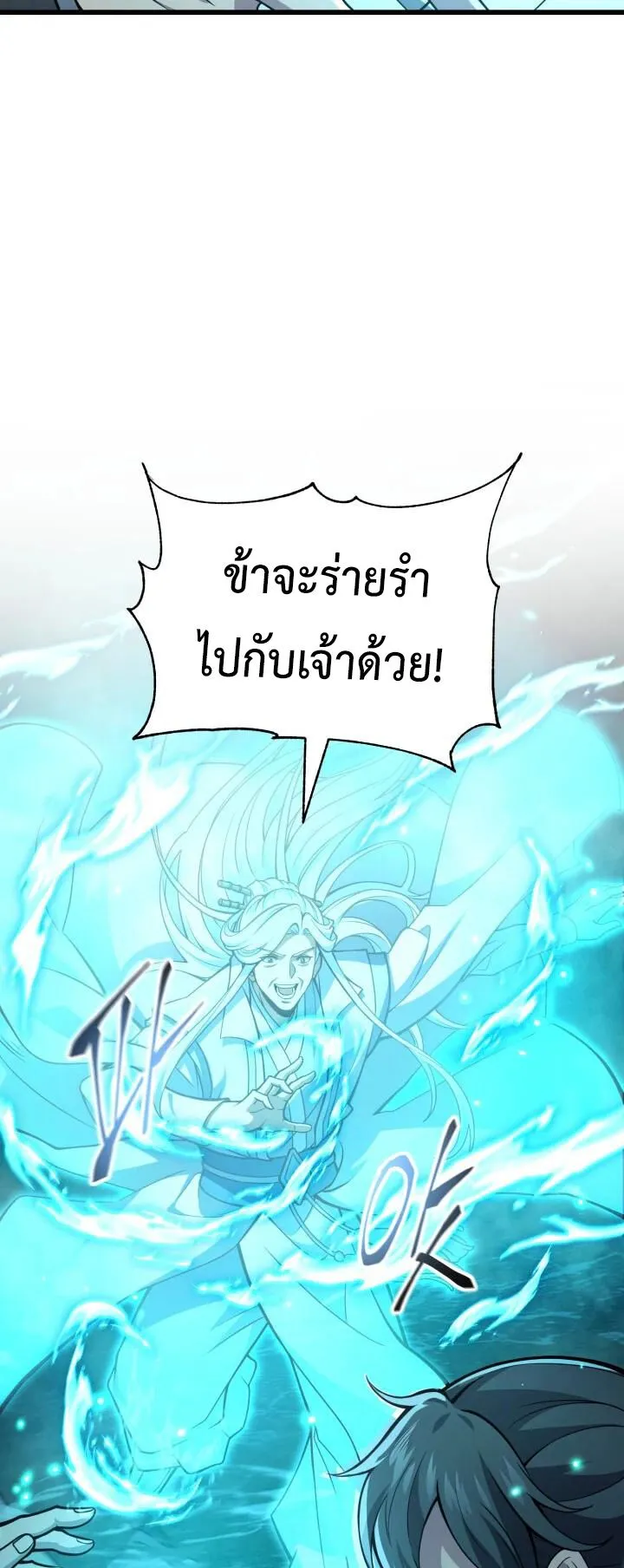 Reincarnation of the Martial God ตอนที่ 2 หน้า 23