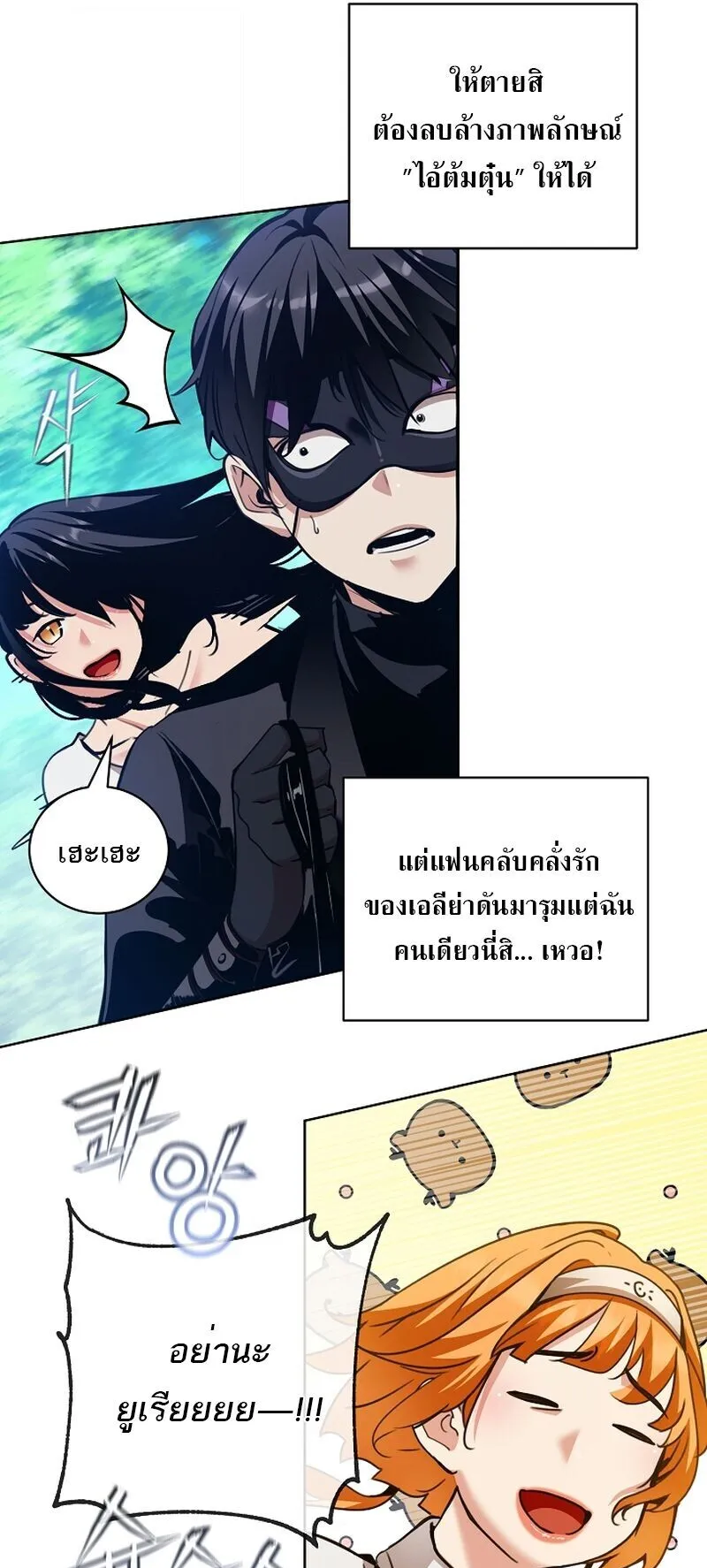 Fated to Be Loved by Villains ตอนที่ 40 หน้า 20