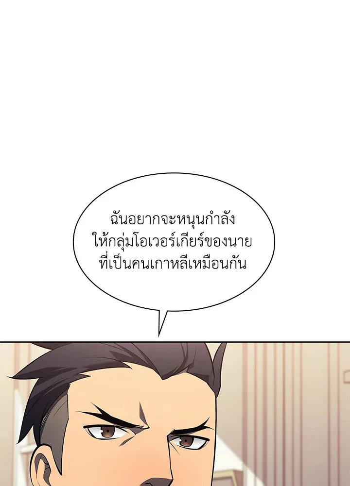 Overgeared ตอนที่ 142 หน้า 41