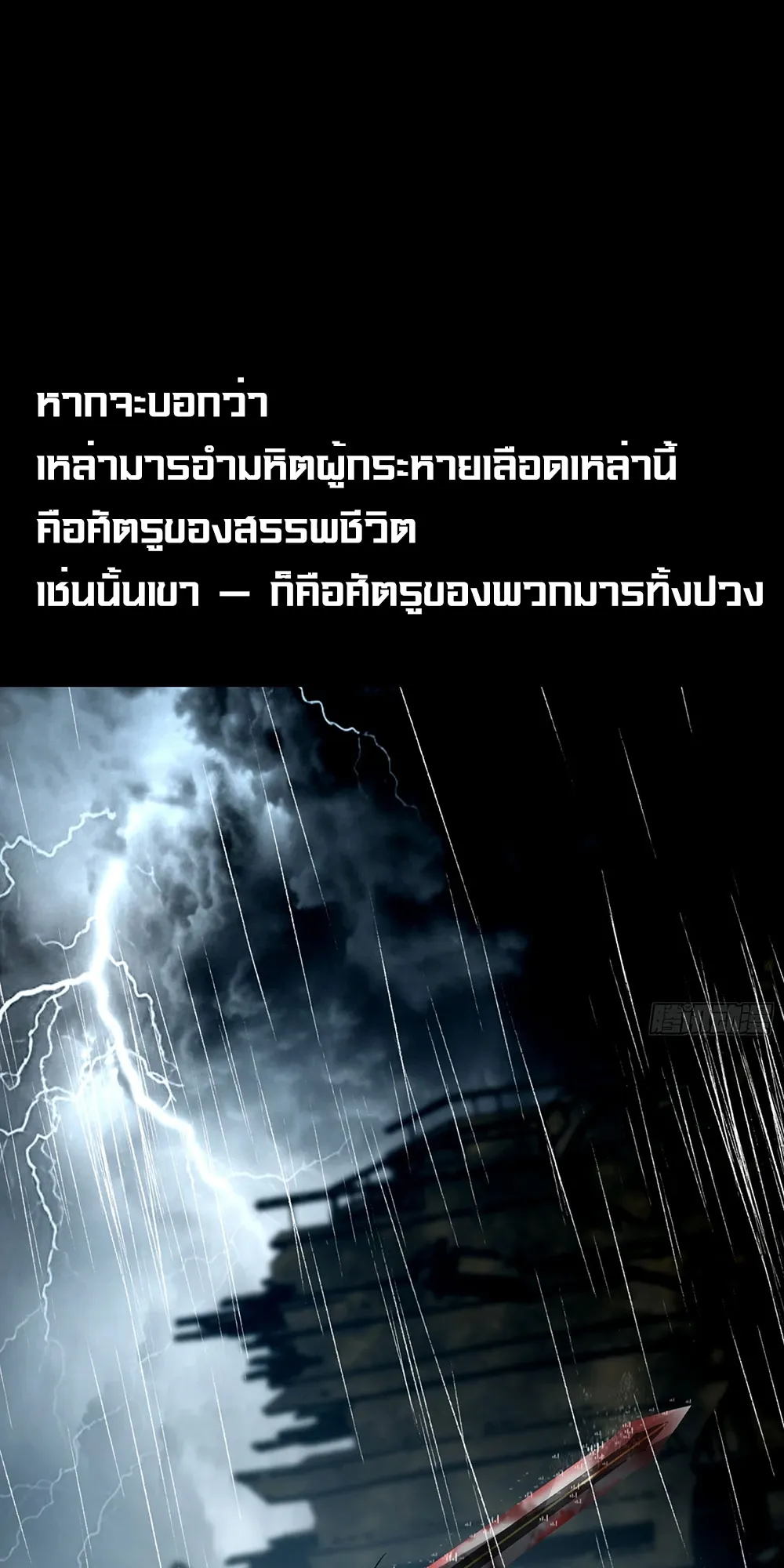Mountains of Corpses and Seas of Blood ตอนที่ 0 หน้า 9