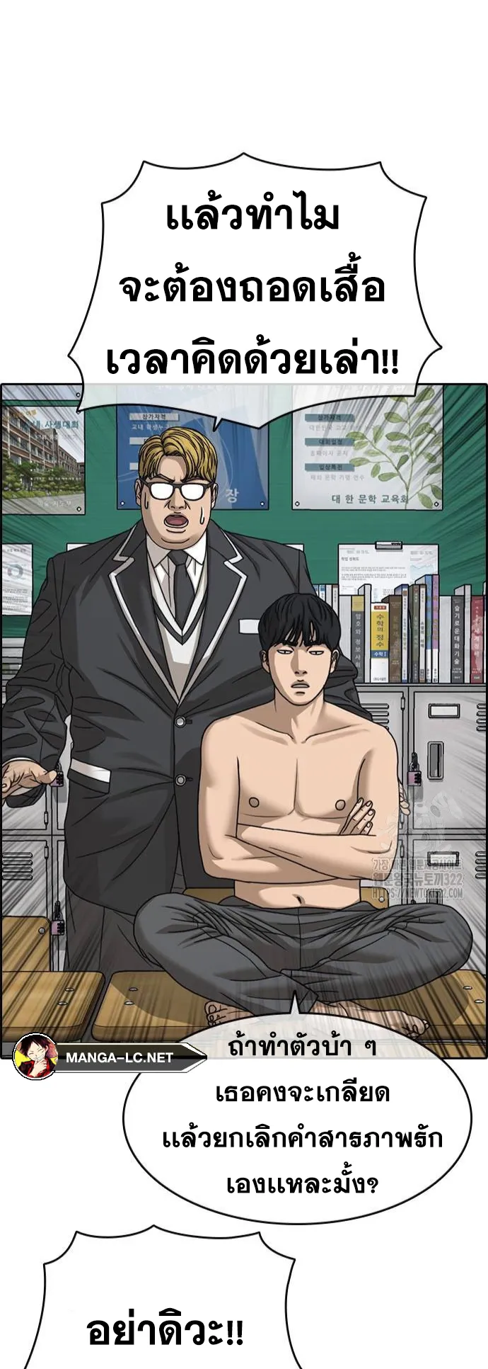 Loser Life 2 ตอนที่ 7 หน้า 10