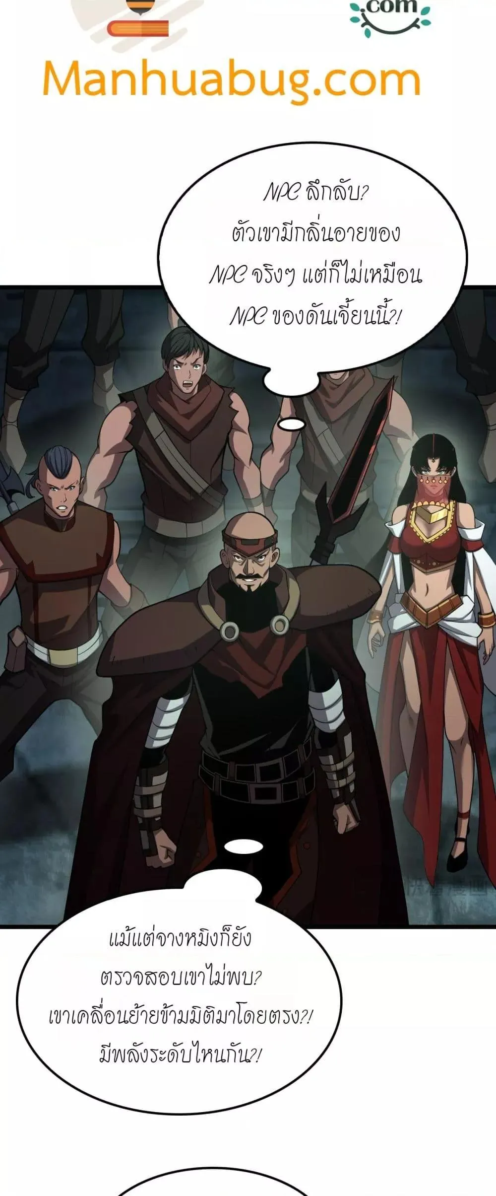 Doomsday Sword God ตอนที่ 80 หน้า 17