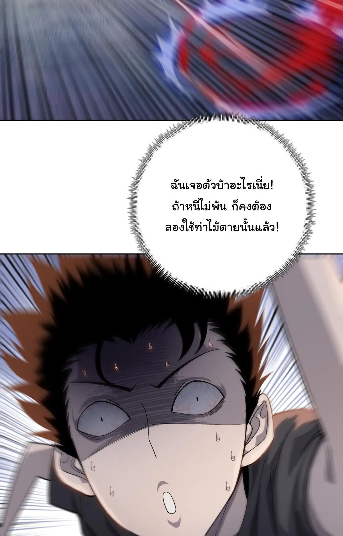 Pig Slayer ตอนที่ 14 หน้า 53