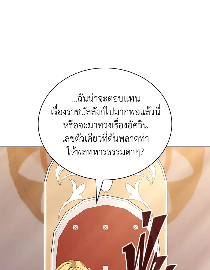 Overgeared ตอนที่ 274 หน้า 50