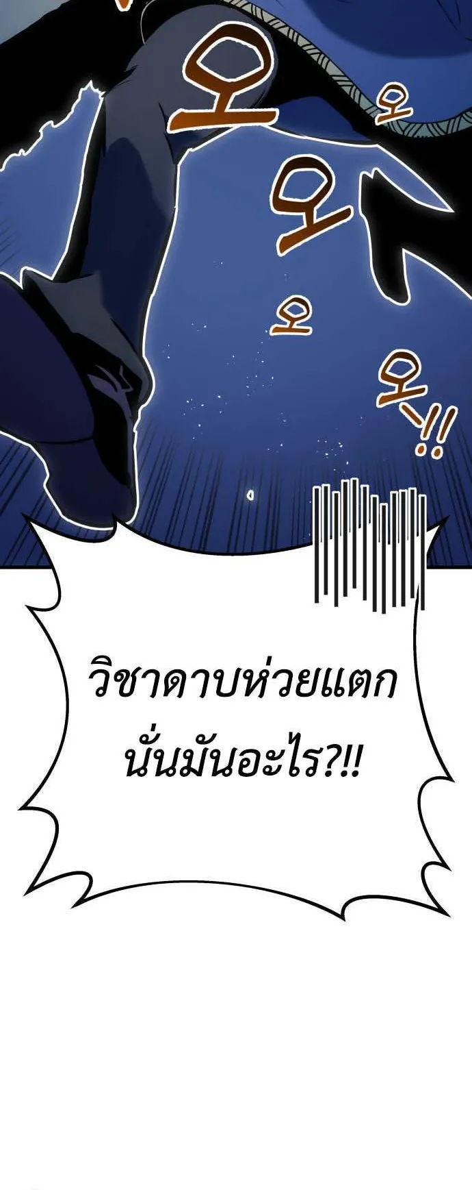 The Wandering Knight’s Survival Manual ตอนที่ 1 หน้า 69