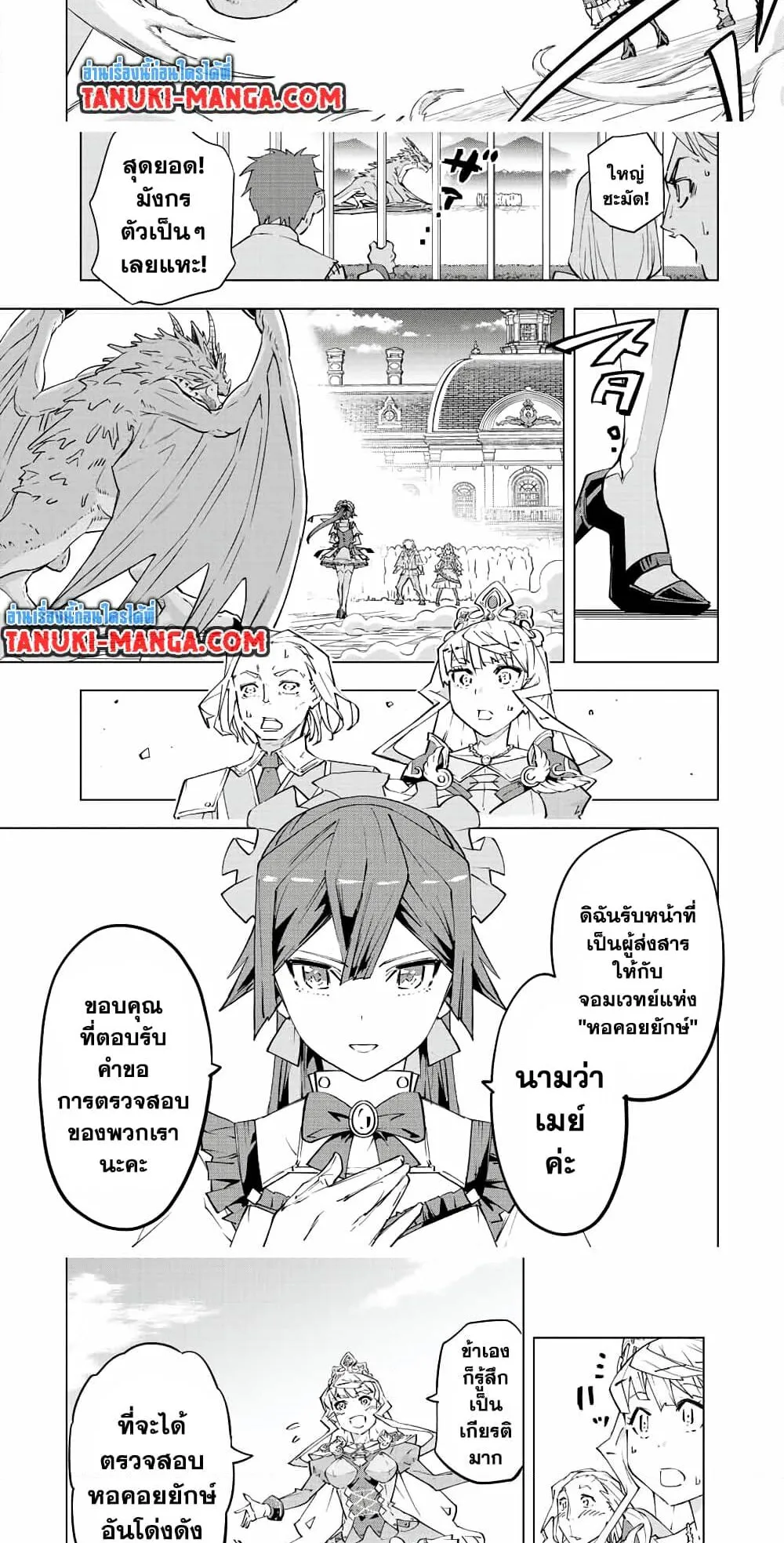My Gift LVL 9999 Unlimited Gacha ตอนที่ 81 หน้า 6