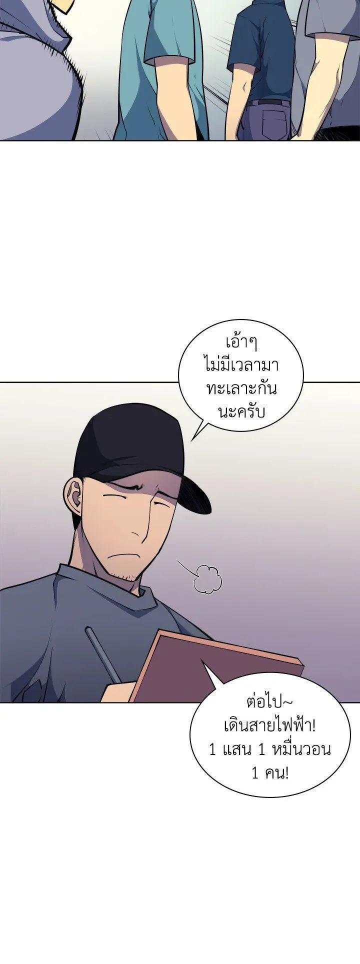 Overgeared ตอนที่ 13 หน้า 26