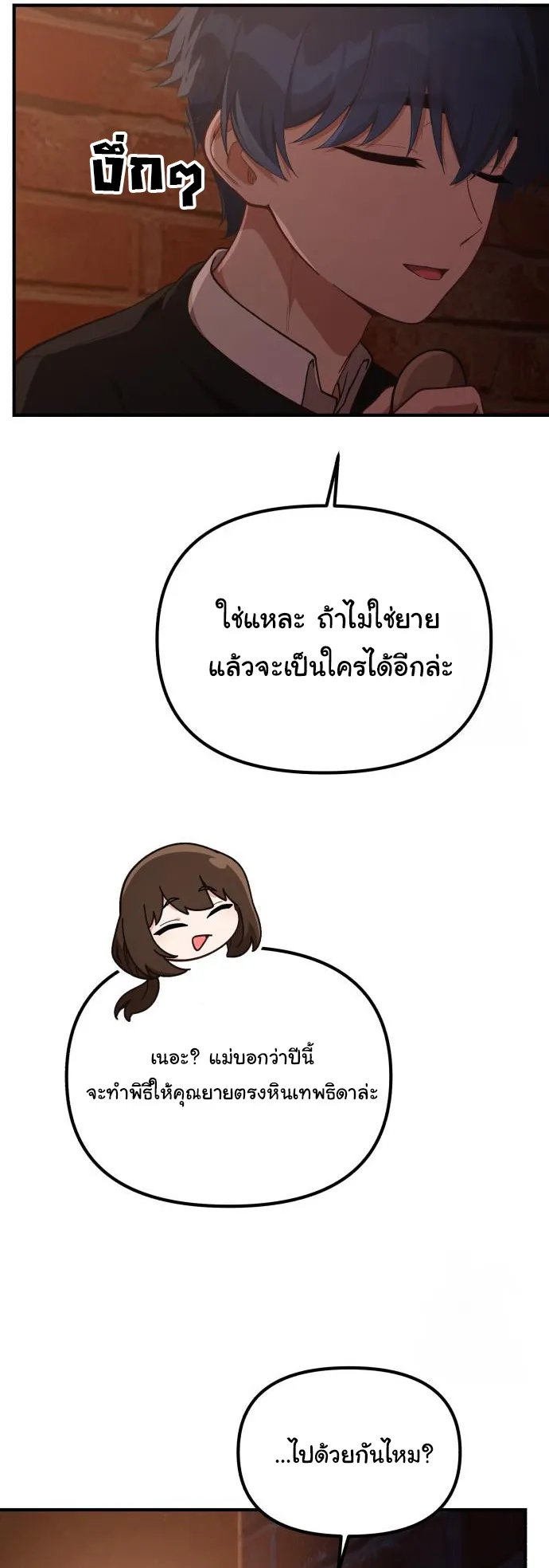 The Genius Wants to be Ordinary! ตอนที่ 15 หน้า 50