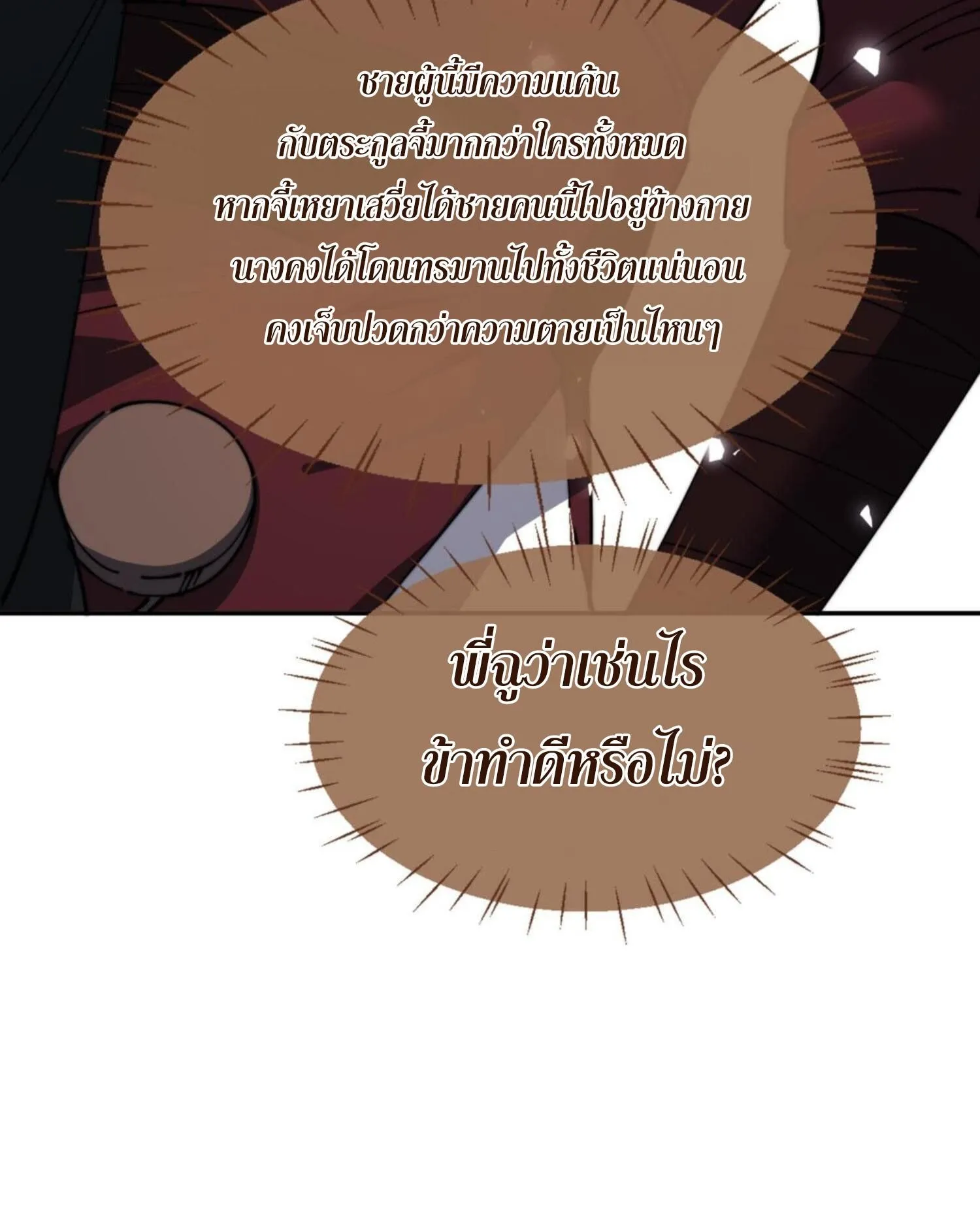 Devious Son of Heaven ตอนที่ 52 หน้า 64