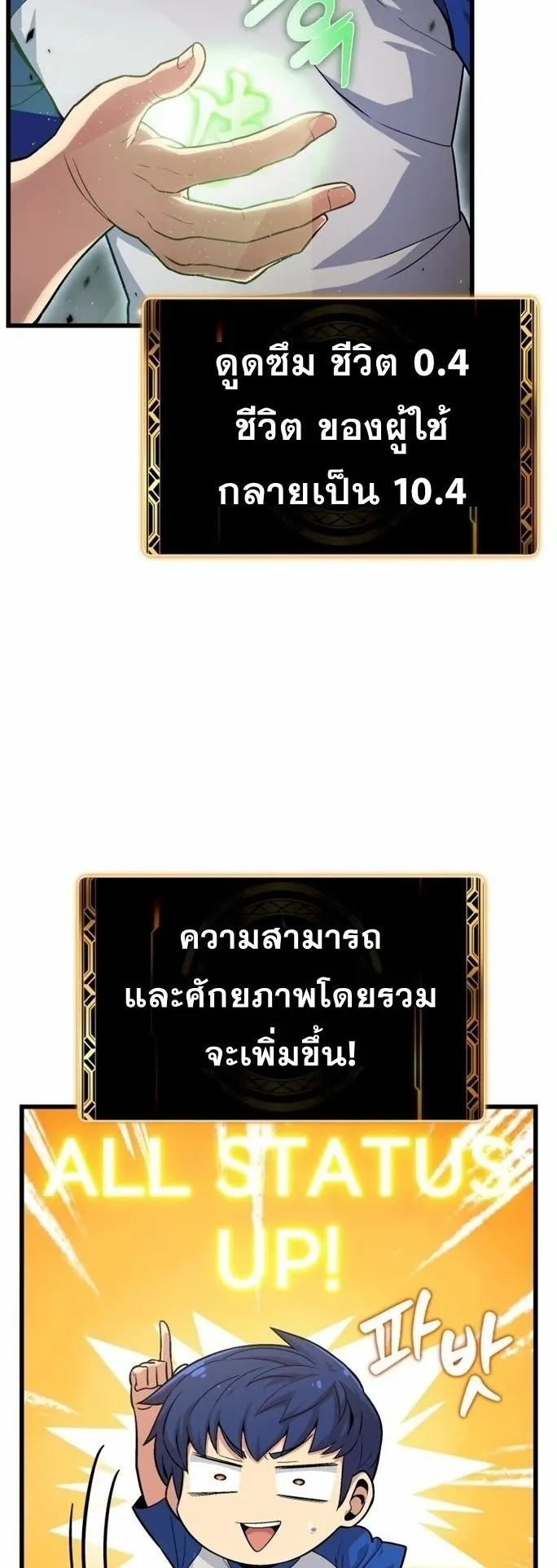 Admission Is a Waste of Time ตอนที่ 2 หน้า 12