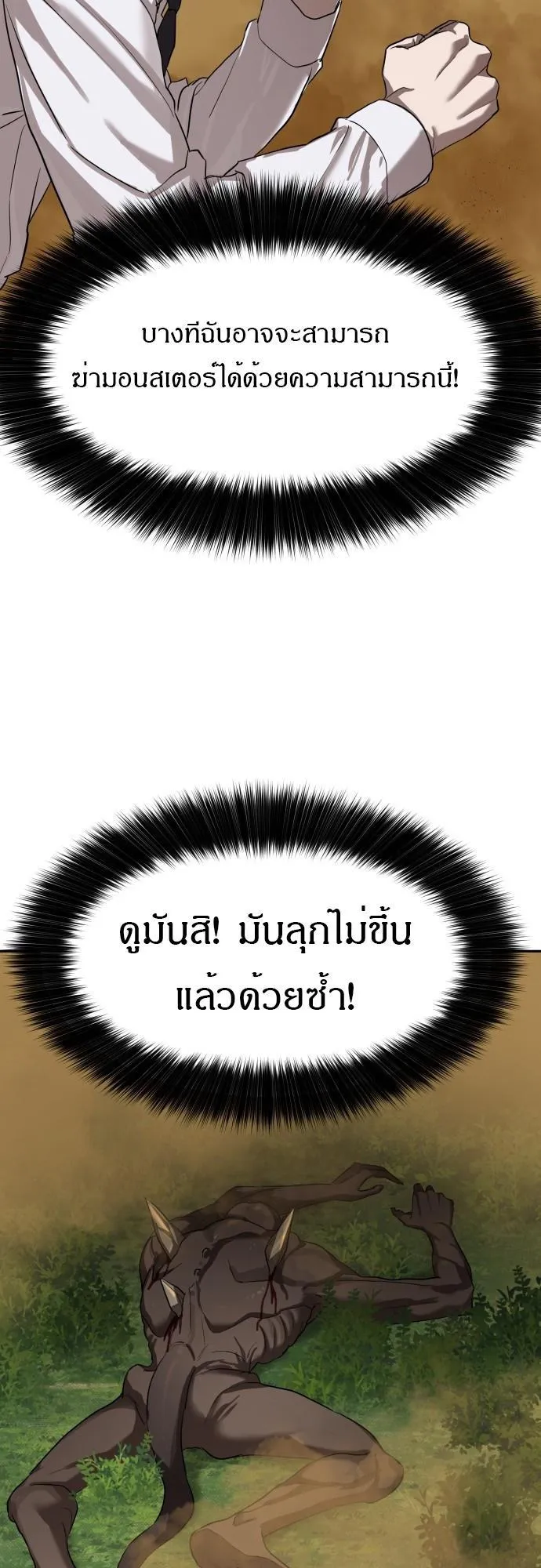 Special Civil Servant ตอนที่ 9 หน้า 49