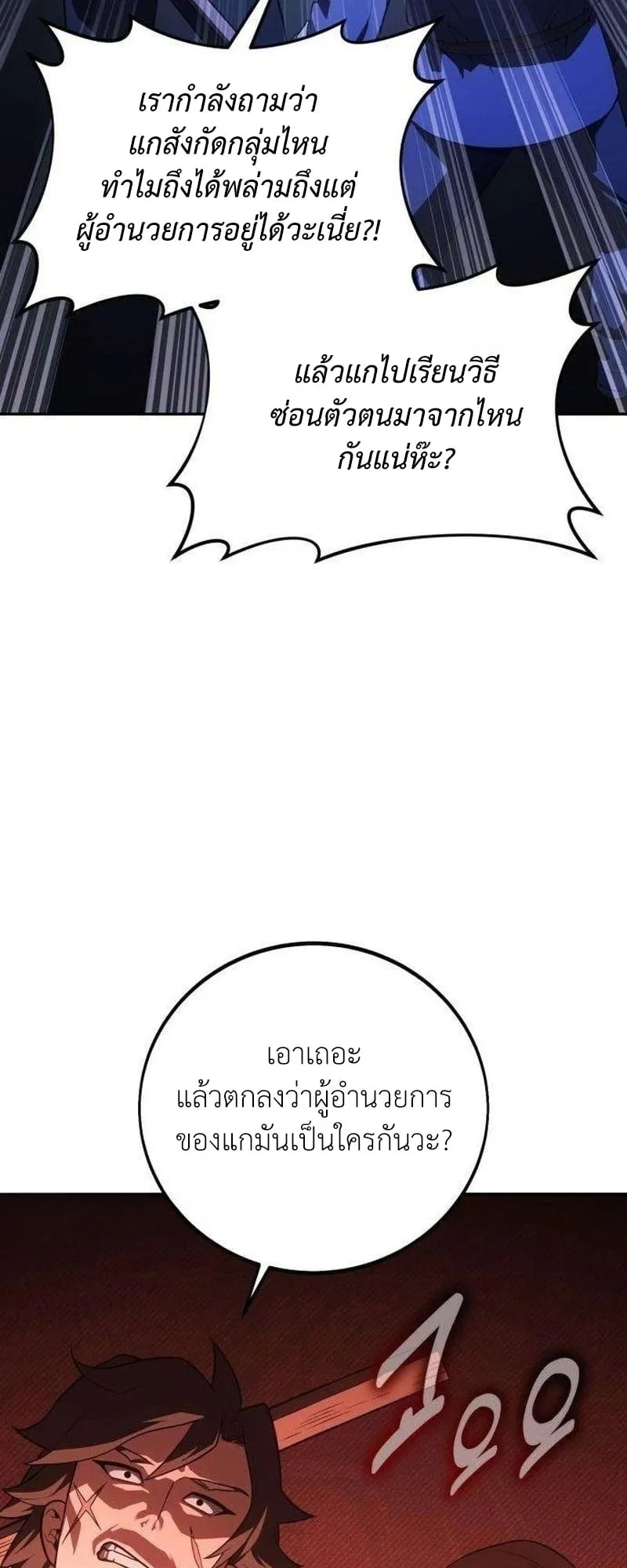 30 Years Have Passed Since the Prologue ตอนที่ 4 หน้า 118