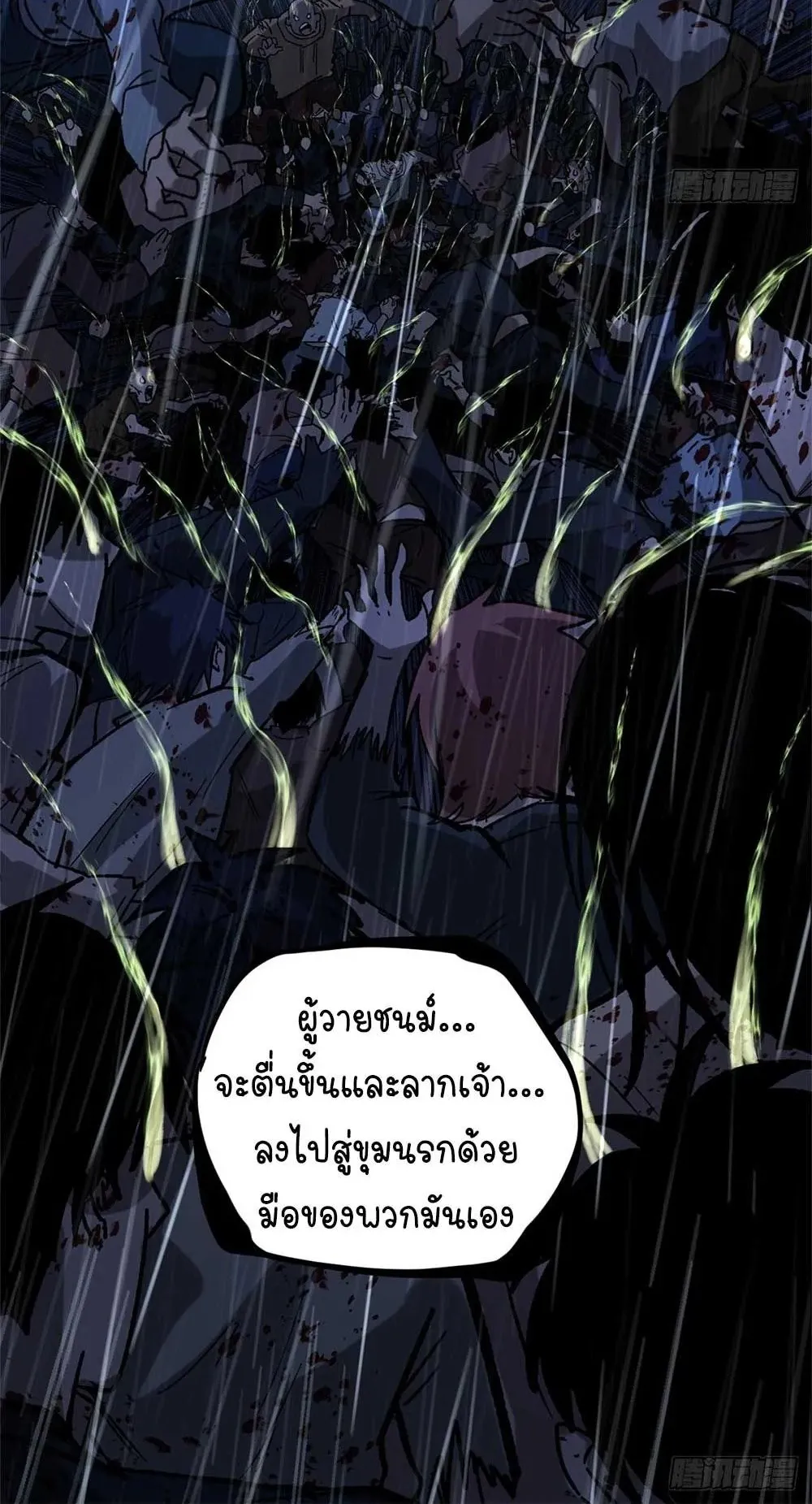 Gatekeeper of the Boundless Worlds ตอนที่ 42 หน้า 28