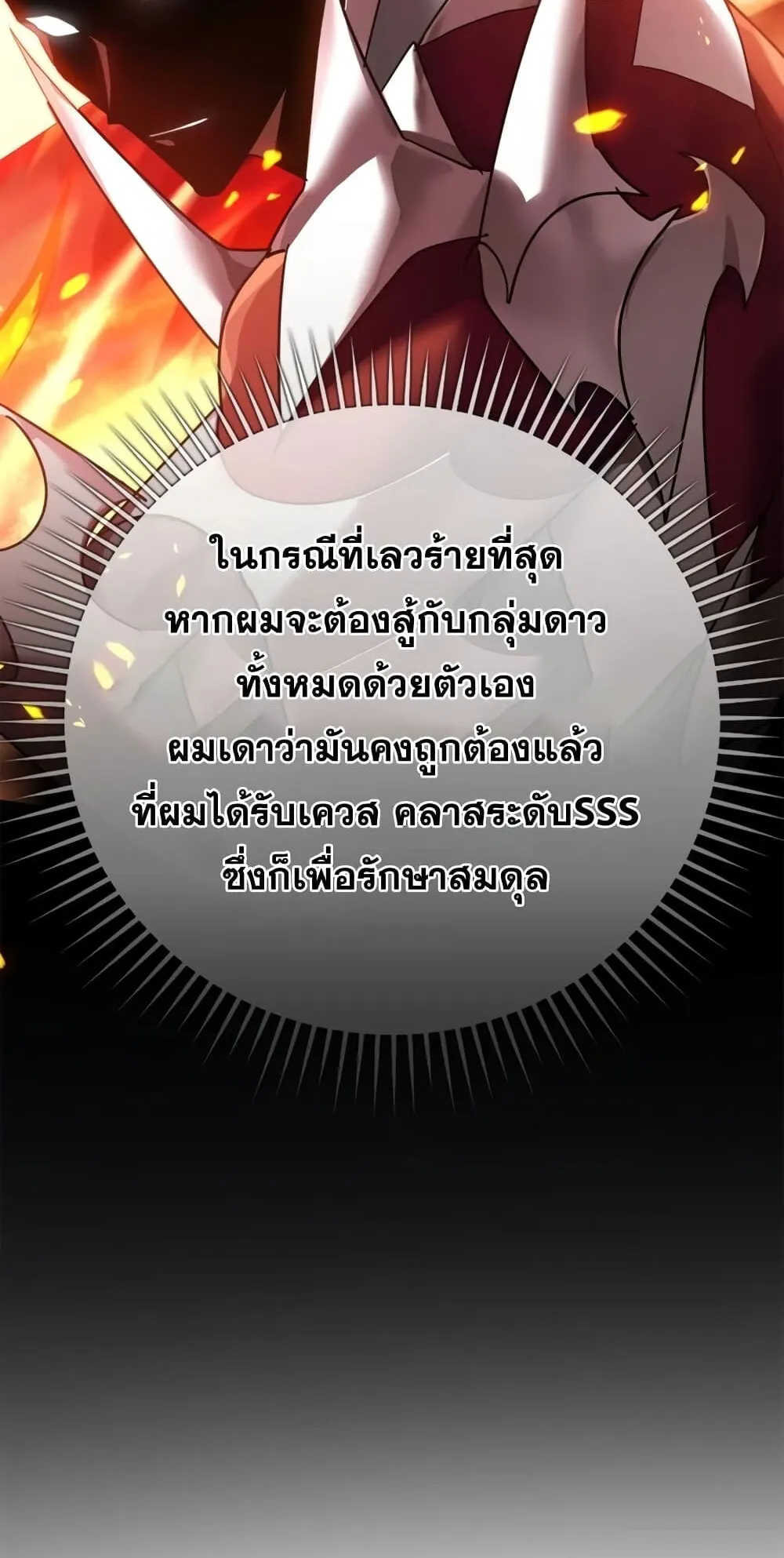 Max Level Player ตอนที่ 15 หน้า 8