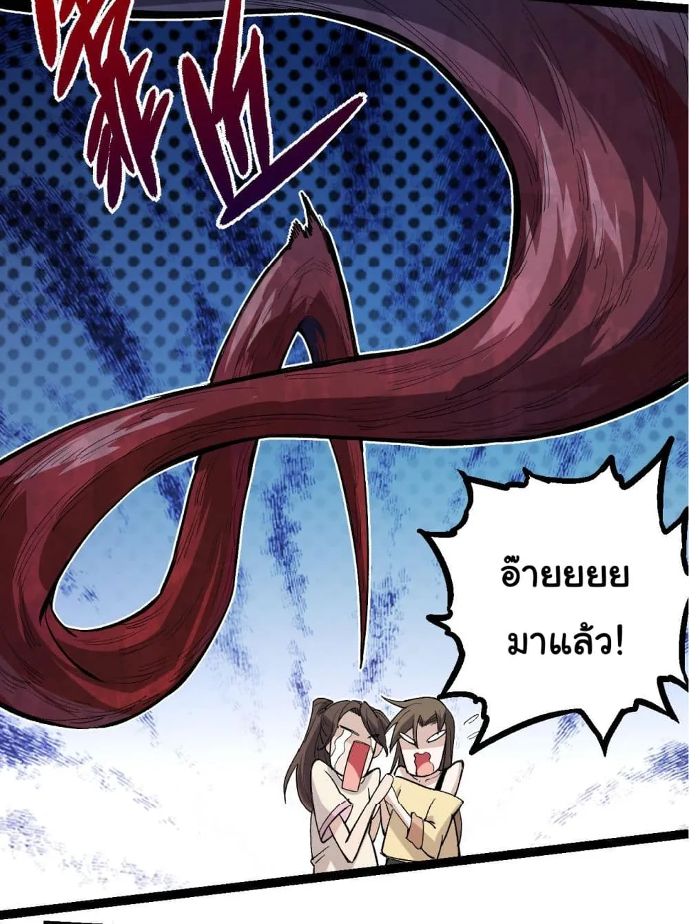 Evolution Begins With A Big Tree ตอนที่ 7 หน้า 34