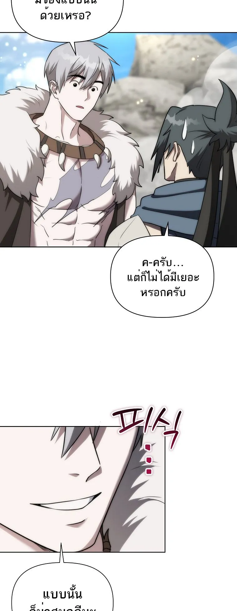 Barbarian’s Adventure in a Fantasy World ตอนที่ 12 หน้า 40