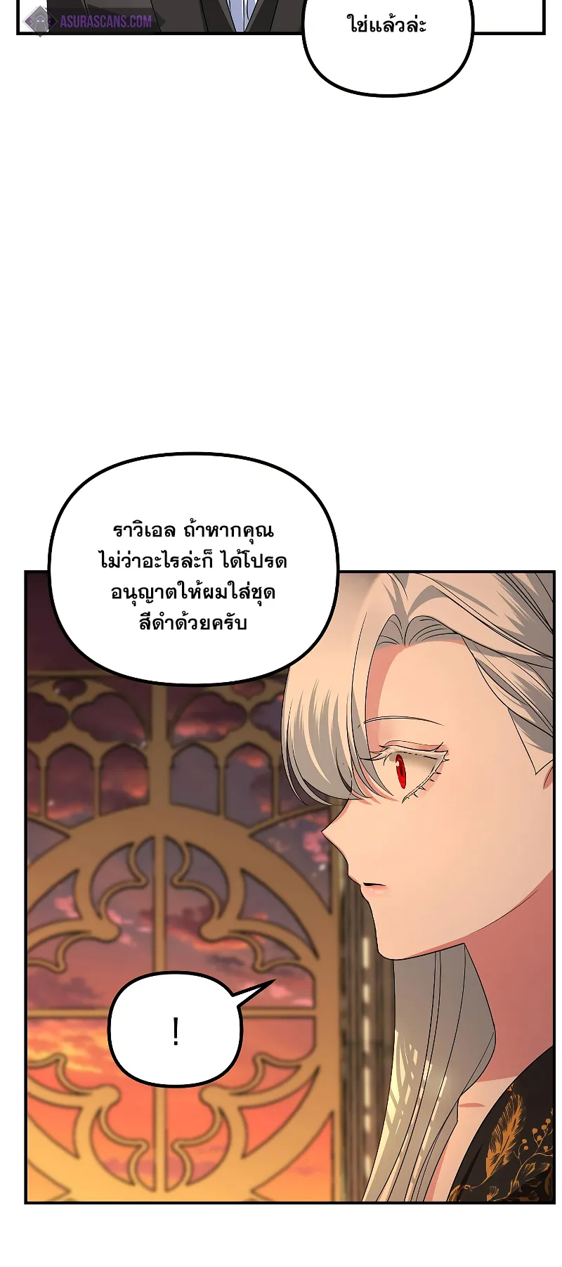SSS-Class Suicide Hunter ตอนที่ 109 หน้า 16