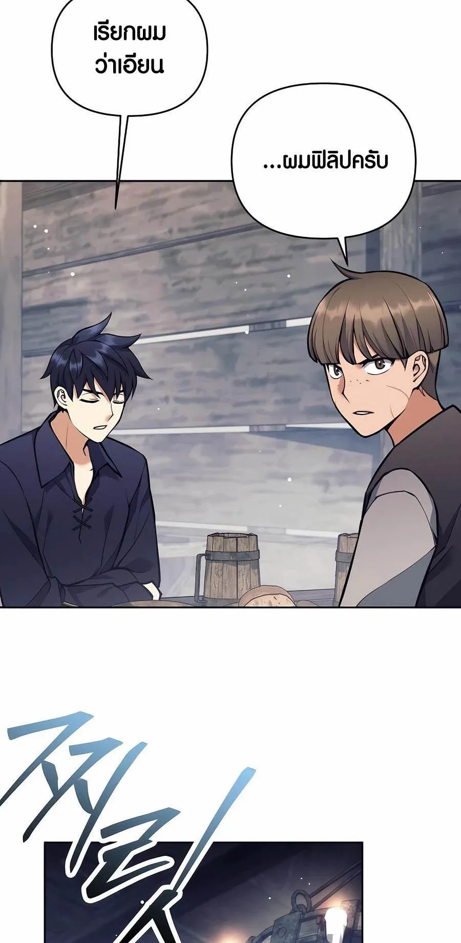 Trash of A Dark Fantasy ตอนที่ 26 หน้า 20