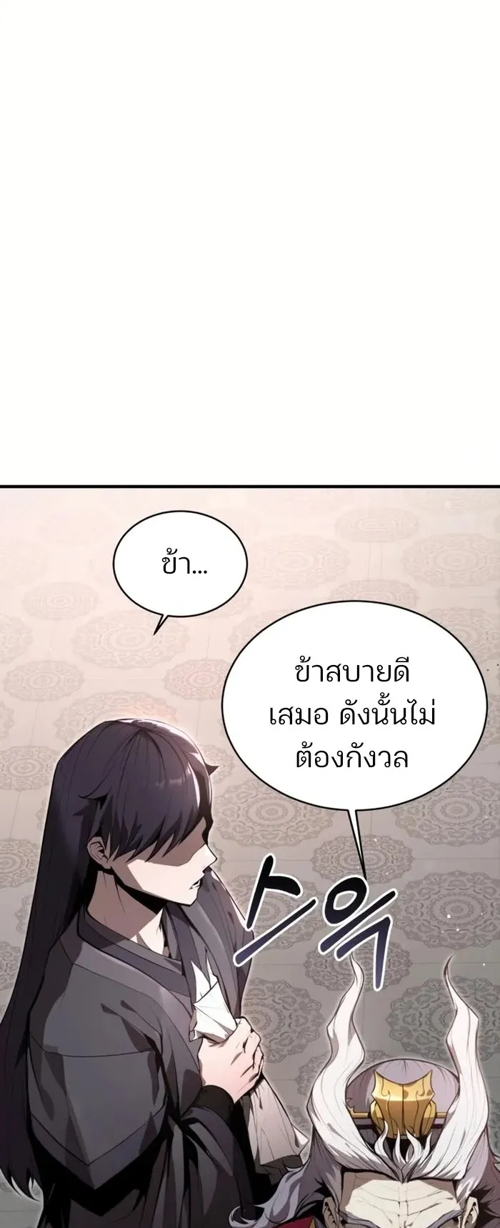 The Anxious Demon Cult Leader ตอนที่ 1 หน้า 48