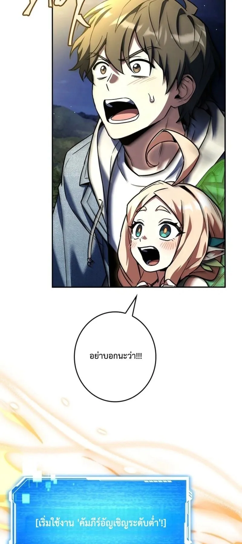 Only I Have an EX-Grade Summon ตอนที่ 11 หน้า 86